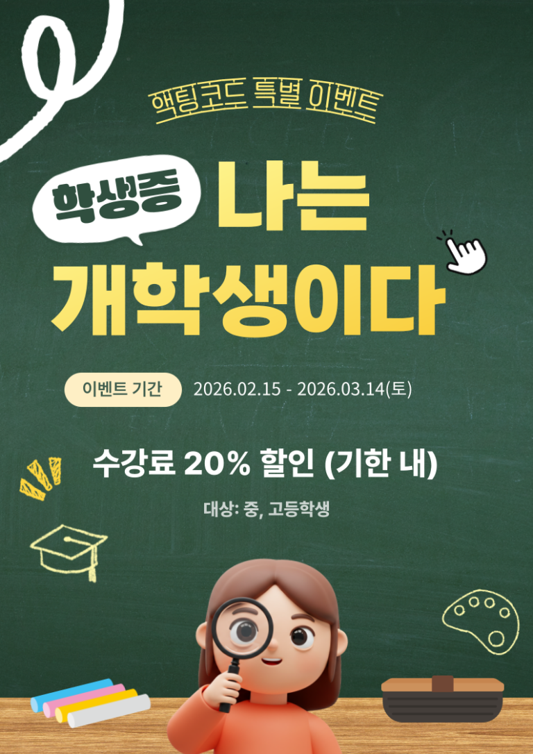 액팅코드 특별 이벤트 - 학생증 나는 개학생이다